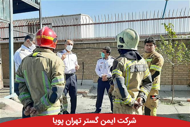 آتش نشانی تهران